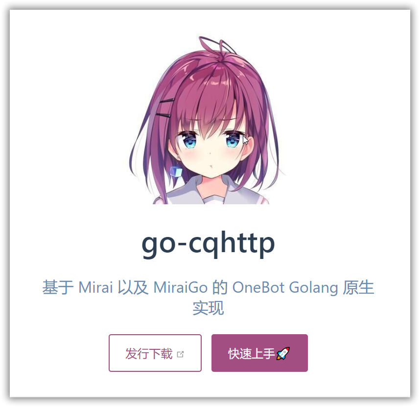 go-cqhttp更换协议教程
